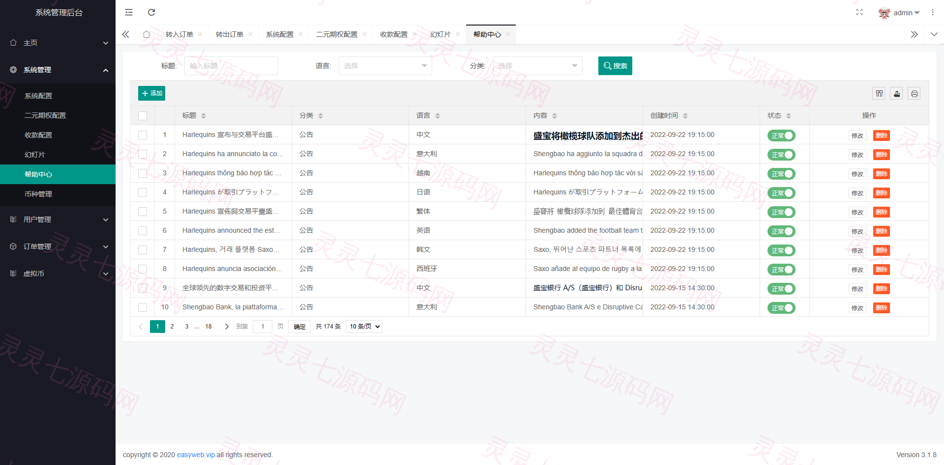 多语言微交易系统/微盘伪交易所/前端vue - 9