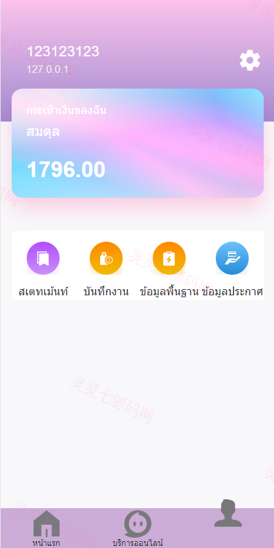 全新UI泰国彩票/泰语快三游戏/竞猜下注游戏/控制开奖 - 9