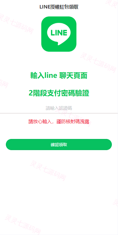 虾皮商城红包钓鱼系统/盗号line账号/前端uniapp - 3