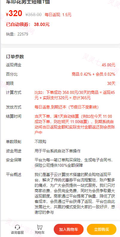 uniapp商城返利系统/返利商城/商城购物返佣 - 7