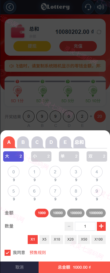 运营版快三竞猜投注系统/多语言彩票/预设系统彩 - 7