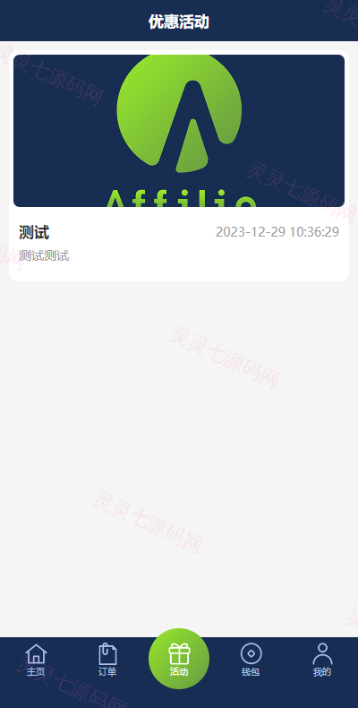 多语言海外伪商城刷单系统/CP快三/带预设/订单自动匹配 - 8