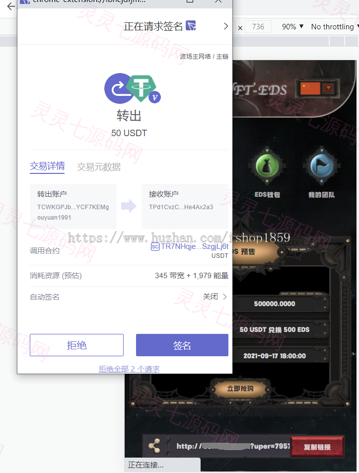 TRX众筹系统TRC20众筹系统，区块链众筹系统 - 1