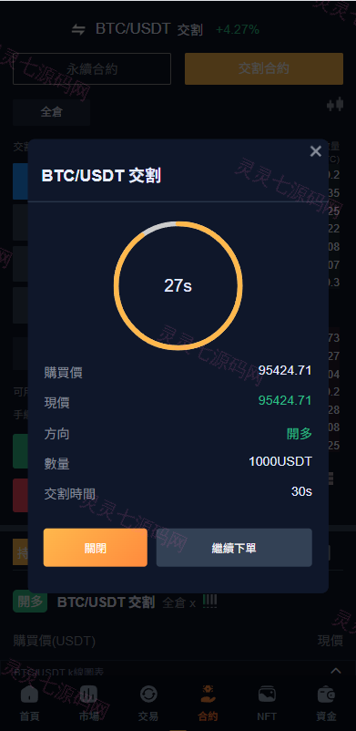 多语言交易所系统/永续合约交割合约/K线控制/C2C/借币 - 8