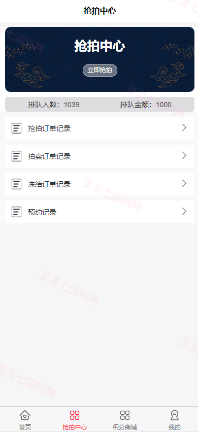 二开新玩法抢拍理财系统/积分商城系统/抢拍竞拍源码 - 2