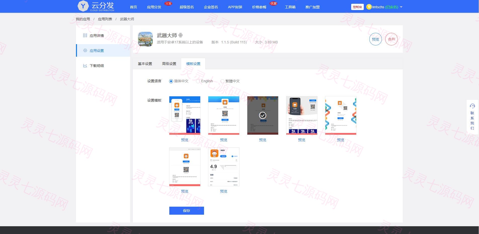 【未加密版】仿第八区APP分发系统源码/H5一键封装/ios免签封装/企业签名/超及签名 - 4