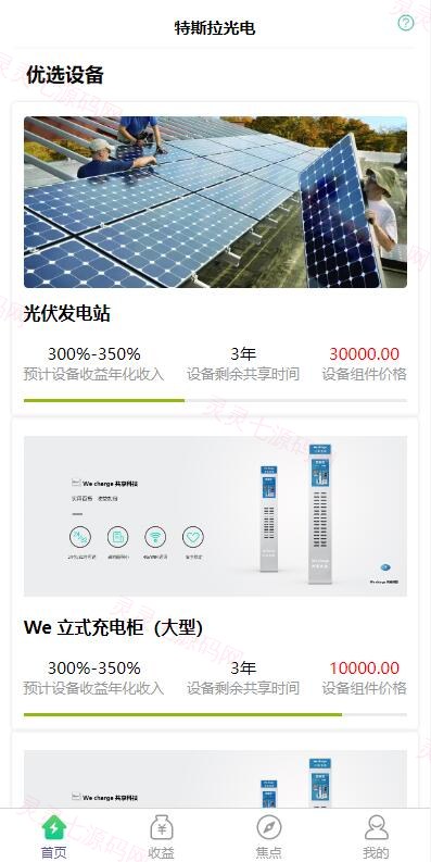 uinapp共享投资理财系统/特斯拉理财源码/共享充电宝源码/共享发电站源码 - 3