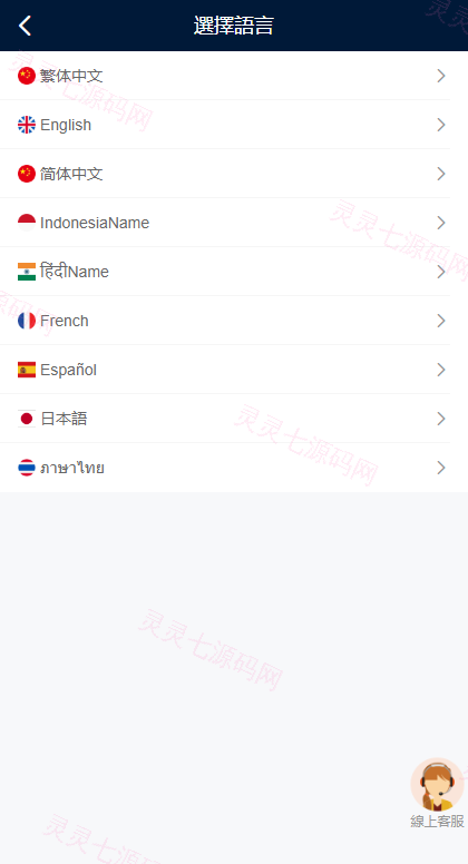 多语言海外点赞任务系统/余额宝/国际任务点赞源码 - 2