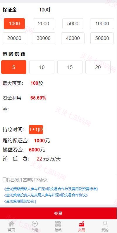 2022修复版策略配资系统/A股股票系统/买点策略 - 6