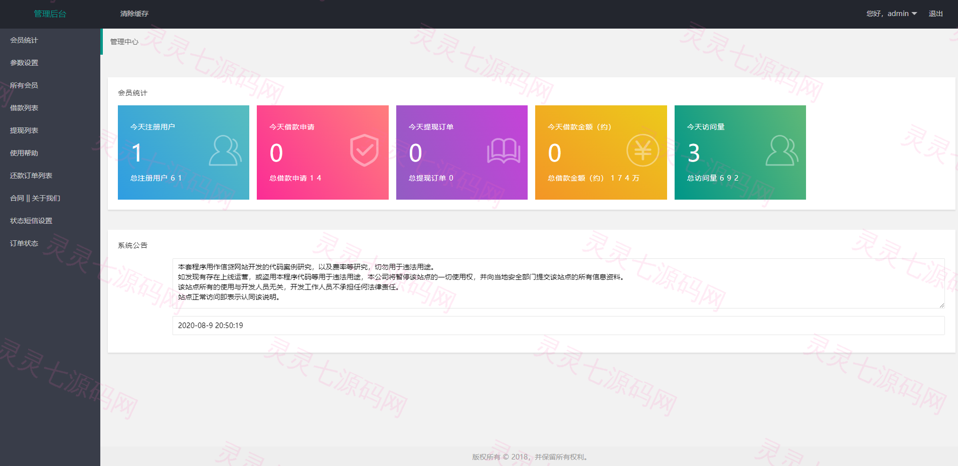 经典网贷系统/合同贷款源码/贷款平台 - 10