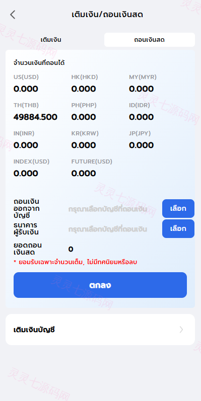海外股票系统/泰国股票交易/多语言股票系统 - 10