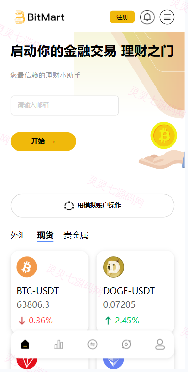 海外DAPP交易所系统/交割合约/永续合约/K线控制/模拟账户 - 2