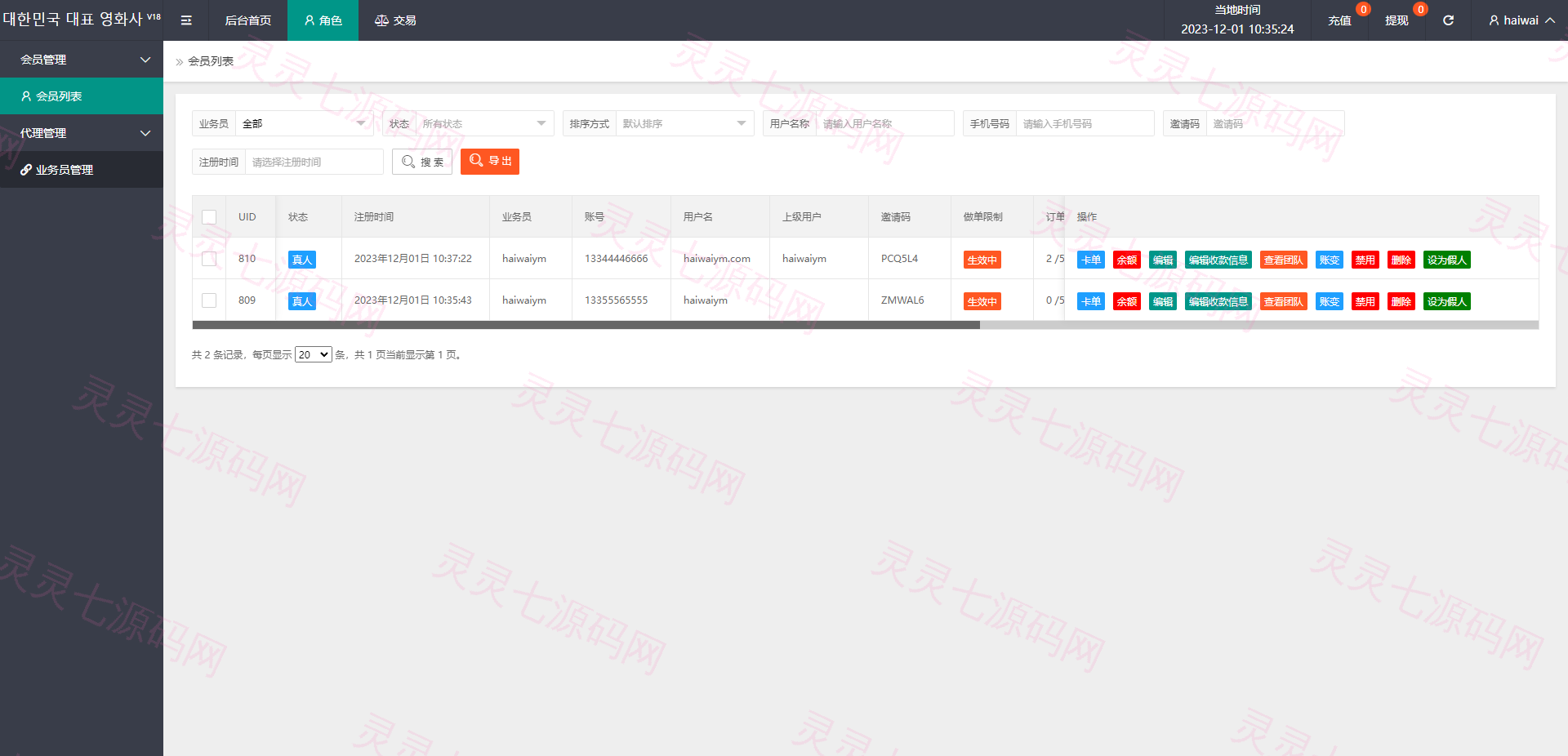 海外多语言电影抢单刷单系统/卡单/业务员/代理/前端uinapp - 17