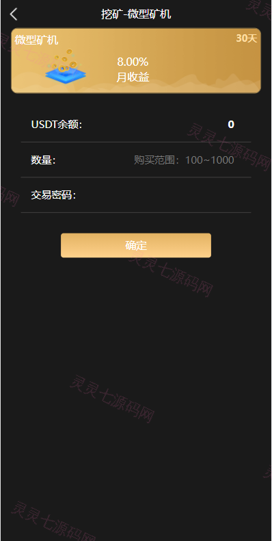 USDT云矿机系统/虚拟币理财/USDT挖矿系统/区块链交易 - 3