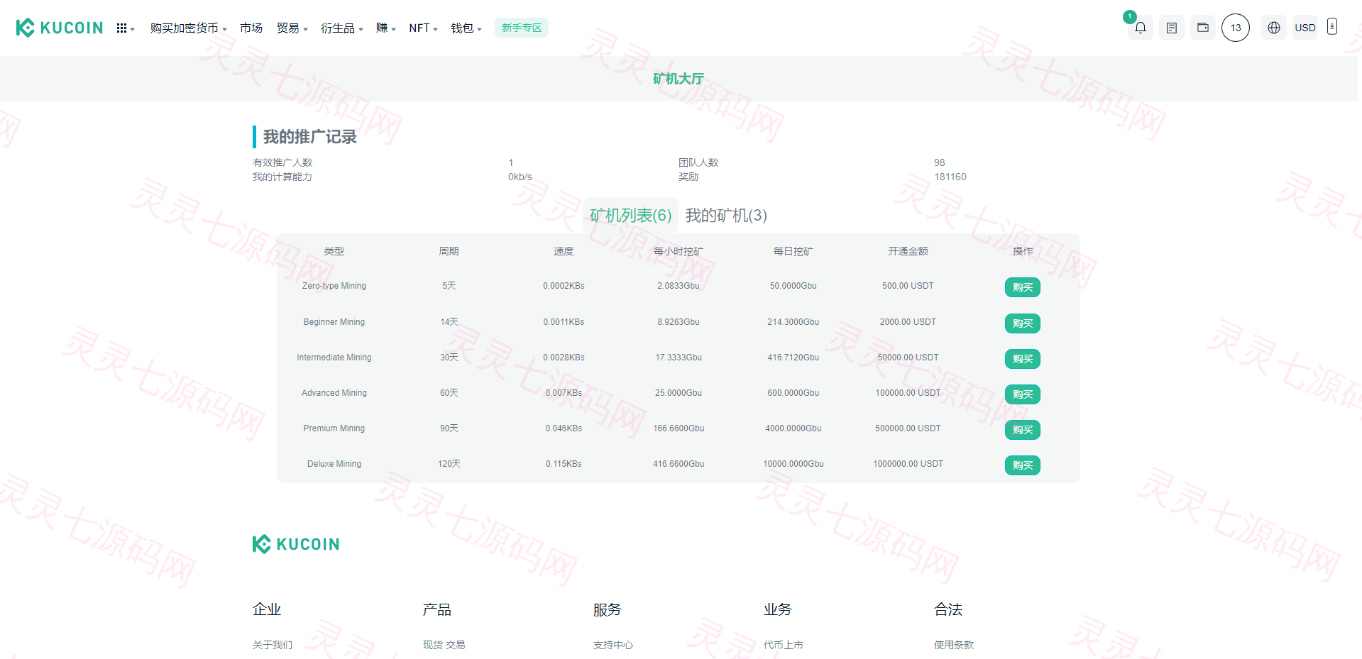 二开精仿kucoin交易所/矿机质押/币币秒合约多语言交易所 - 4