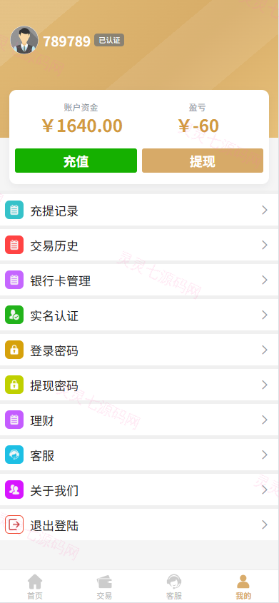 新UI微交易系统/外汇/期货贵金属时间盘/海外微盘/前端uniapp - 10