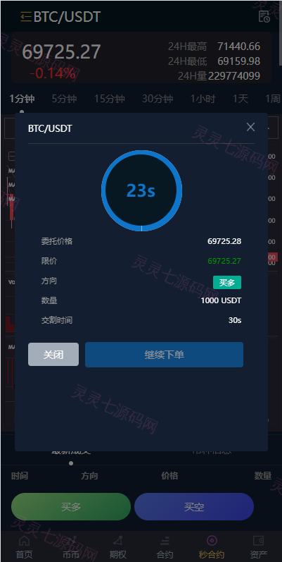 多语言交易所系统/秒合约/期权/合约/新币申购/投资理财 - 11