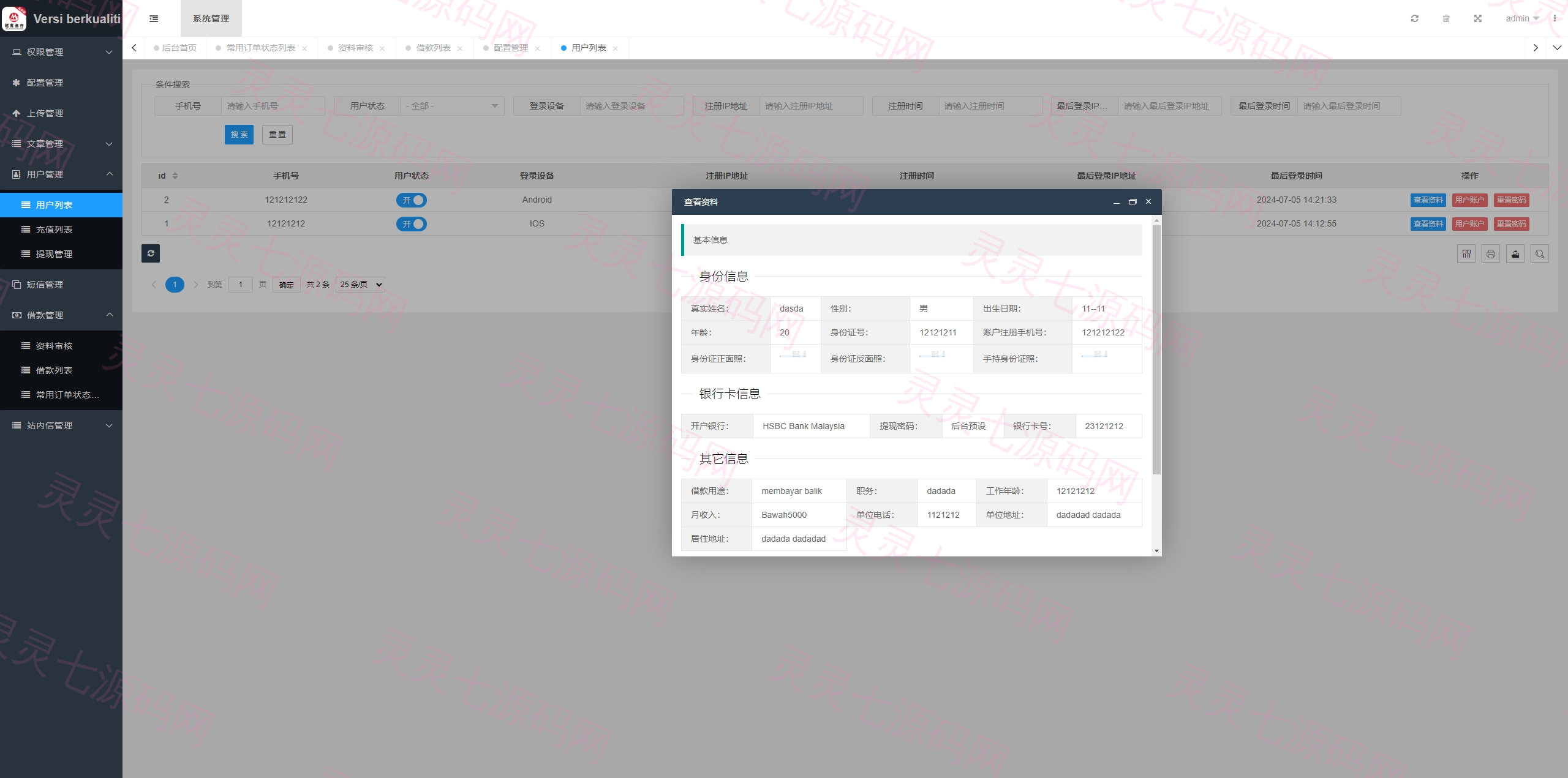 多语言小额贷款系统/海外套路贷系统/前端uniapp - 16