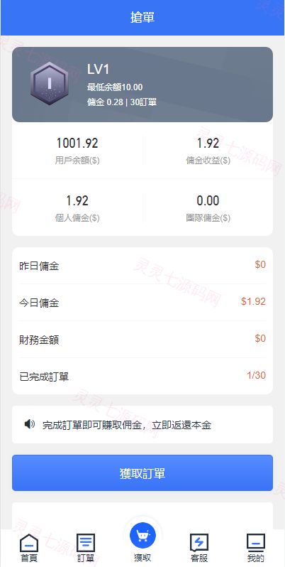 全新多语言海外抢单系统/抢单刷单源码/订单自动匹配系统/前端uinapp - 7