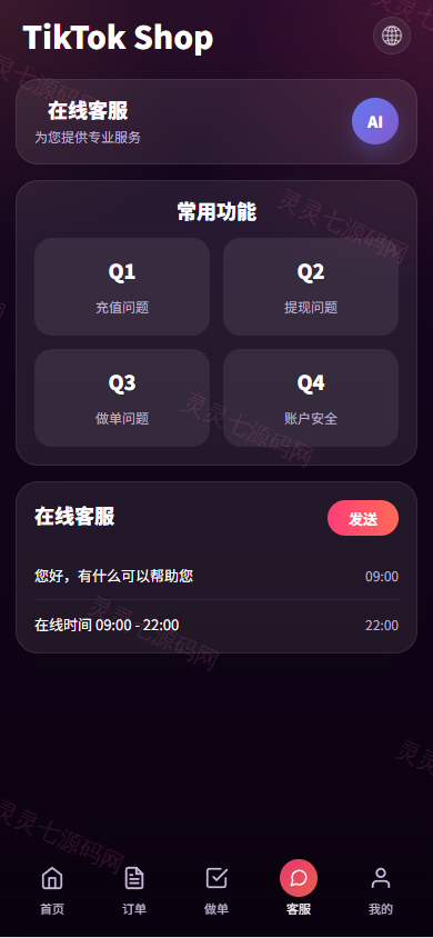 新版TIKTOK抢单刷单/打针派单/连单卡单/JAVA刷单 - 7