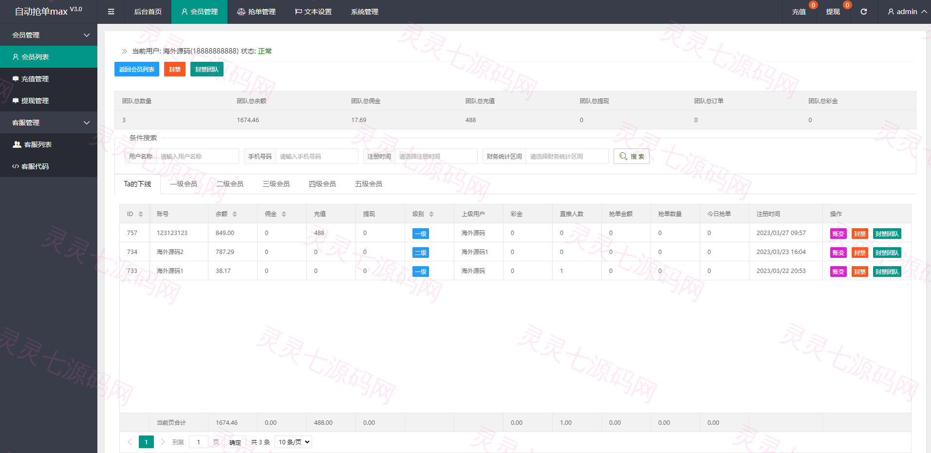 二开版多语言亚马逊抢单系统/自动抢单刷单/分组杀系统 - 13