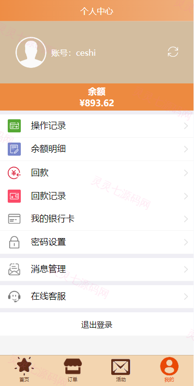 uniapp伪商城系统/CP快三游戏/订单自动匹配/带预设/代理后台 - 7