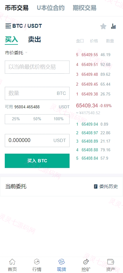 海外运营版交易所系统/U本位/期权交易/挖矿/兑换/全币K线控制 - 4