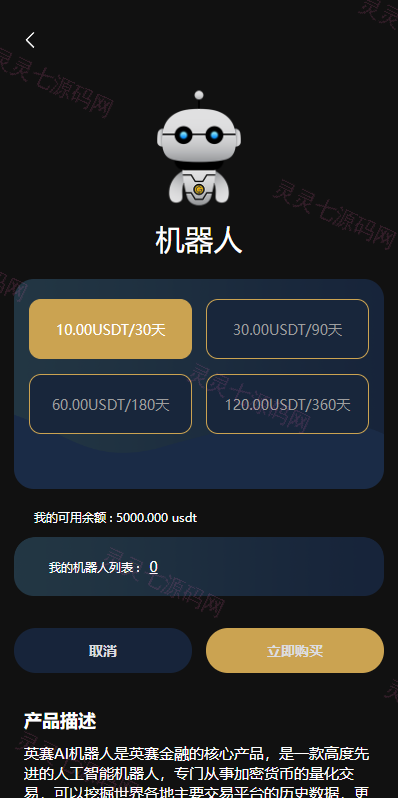 多语言海外机器人投资系统/虚拟币质押投资/区块链投资 - 7