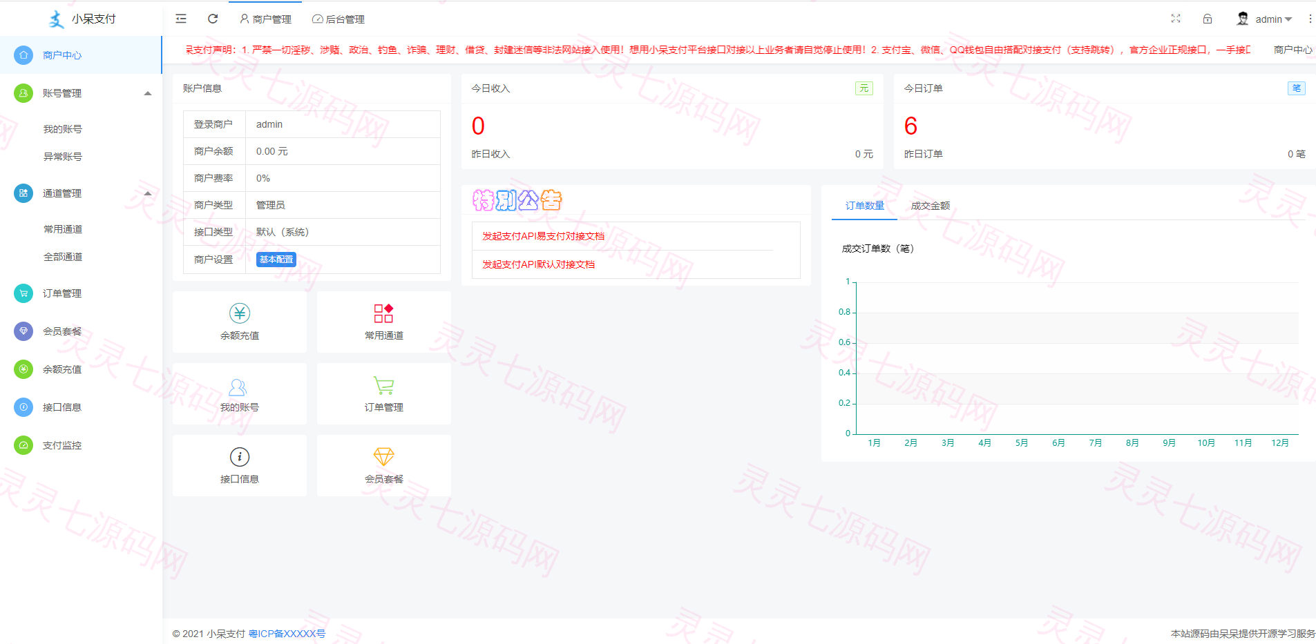 呆呆6.1游戏支付通道/西瓜视频/抖音/YY陪玩交友/虎牙/快手支付通道/个人免签 - 2
