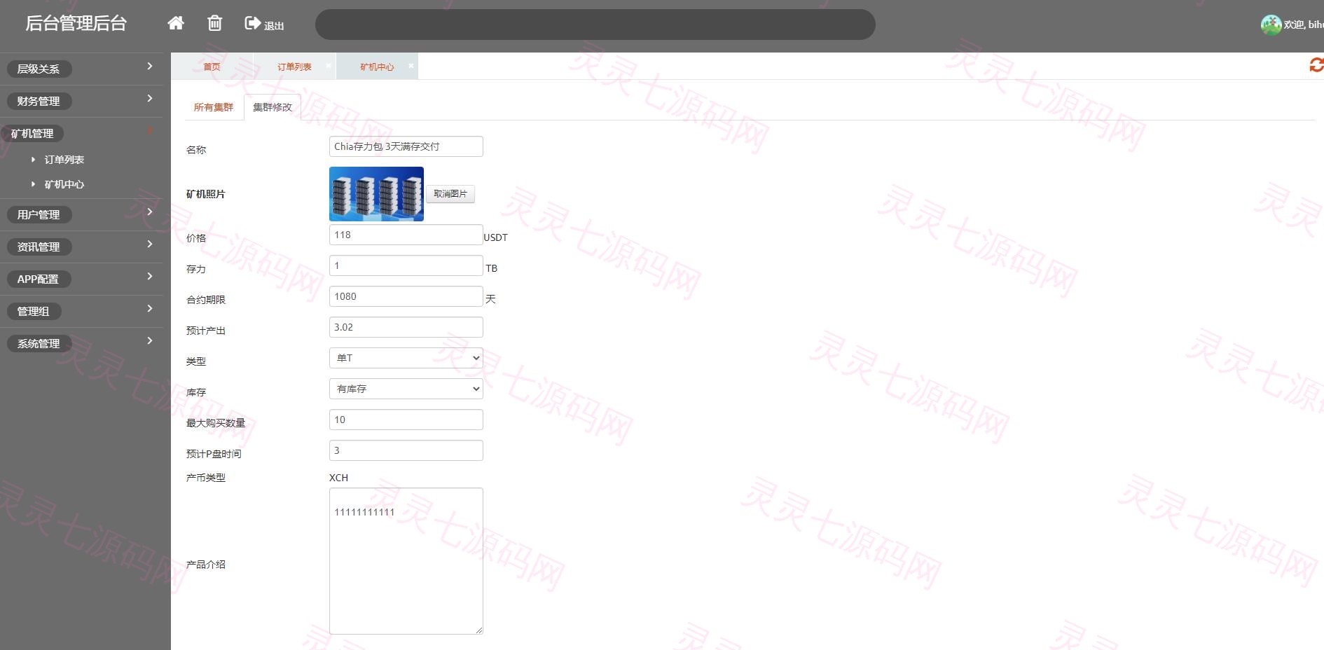 usdt矿机系统/BZZ分币系统/虚拟币矿机系统 - 12