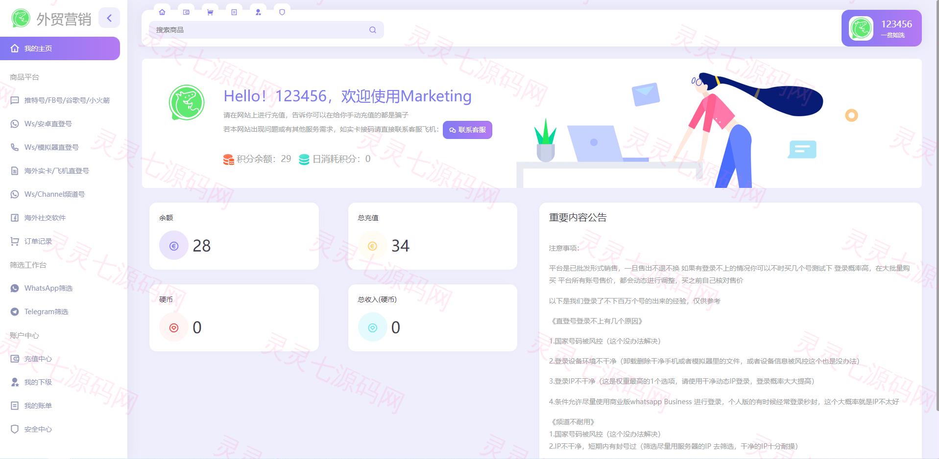 WhatsApp筛选Ws/Tg外贸营销Supplier推特号/FB号/谷歌号/小火箭Ws/Channel社交账号 - 2