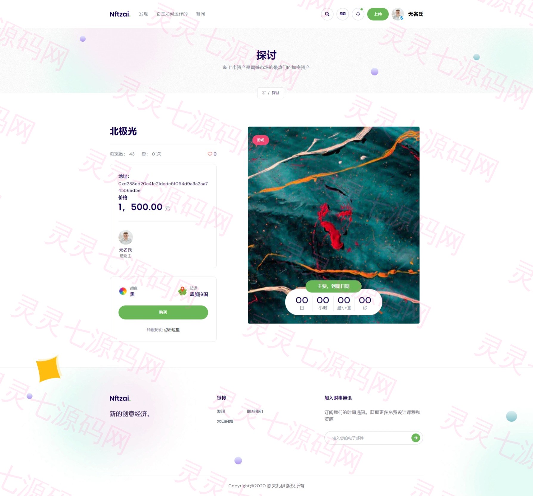 多语言Laravel框架NFT交易系统/艺术数字藏品系统 - 4