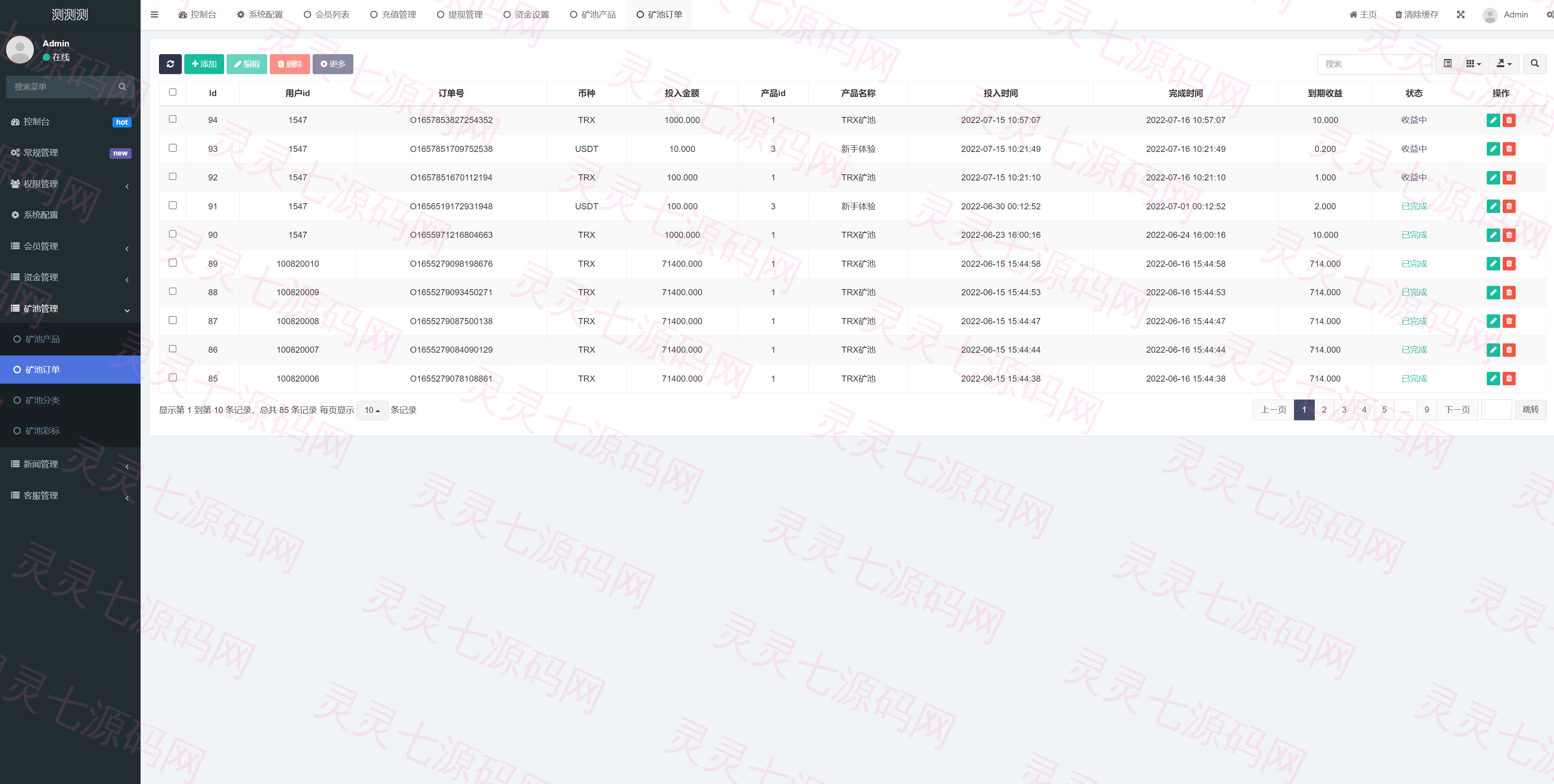新版USDT/TRX区块链理财系统/质押挖矿/云算力矿机系统 - 22