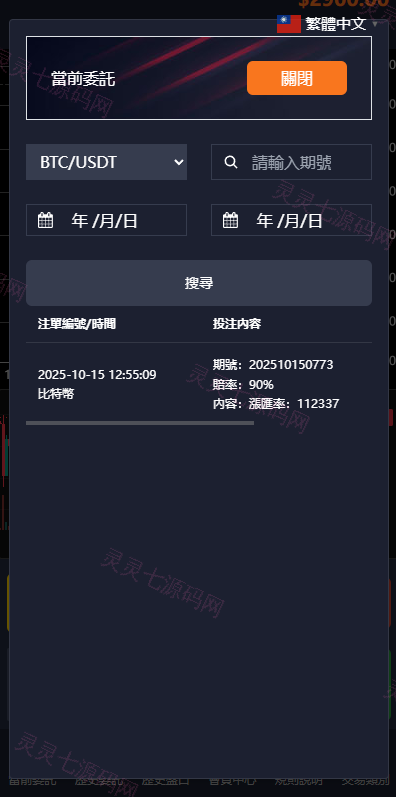 多语言虚拟币交易系统/秒合约交易/伪交易所/时间盘 - 11