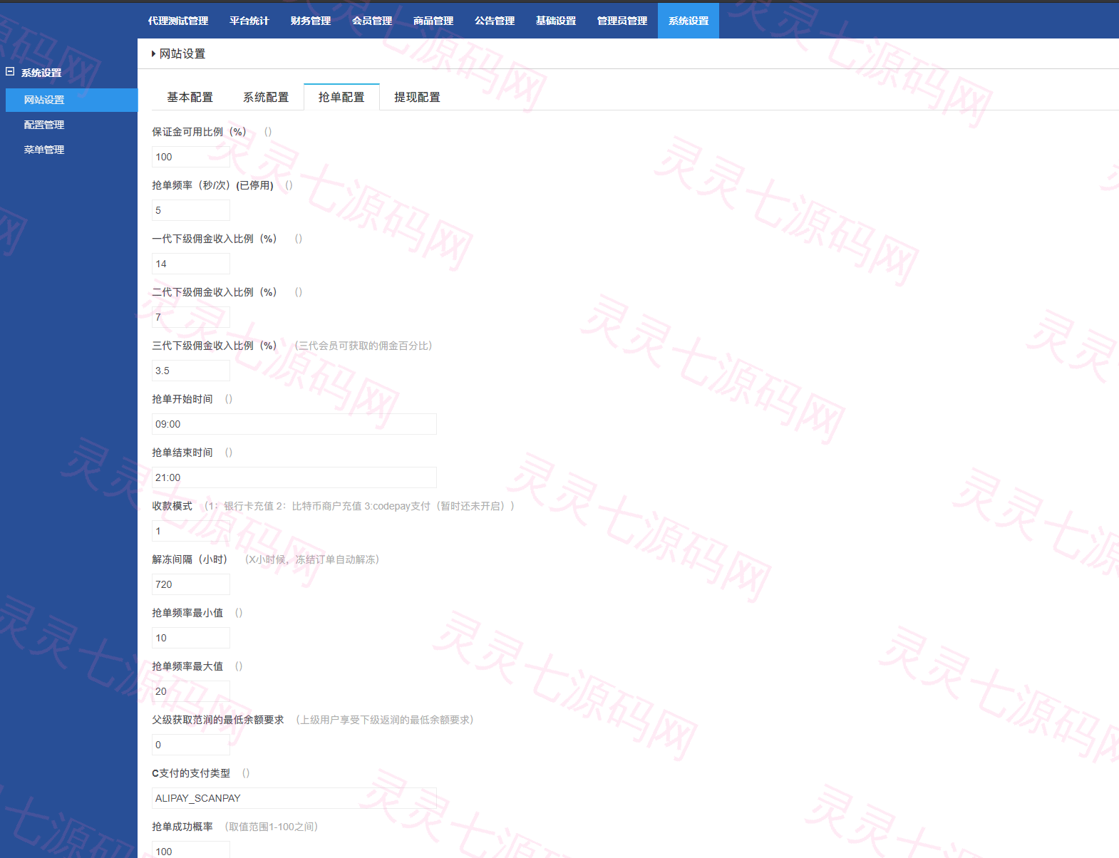 海外版V8抢单系统/刷单系统/订单匹配系统/增加连单设置 - 11