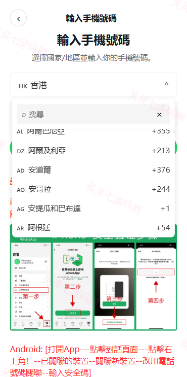 多语言WhatsApp盗号系统/手动上号/客服轮训/前端uniapp - 7