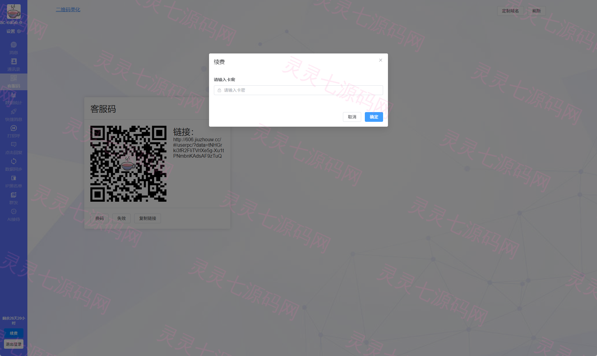 新版客服系统/在线客服系统/前端VUE - 10