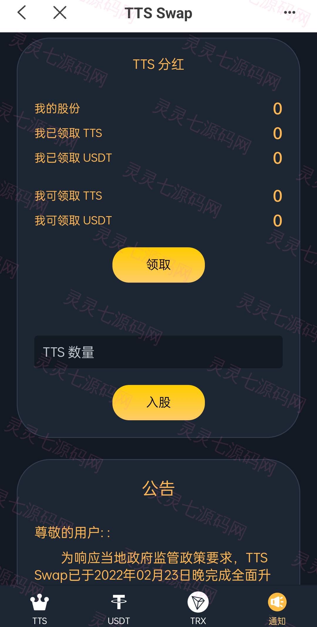双语言区块链闪兑系统/usdt/trx兑换源码/前端uinapp - 8
