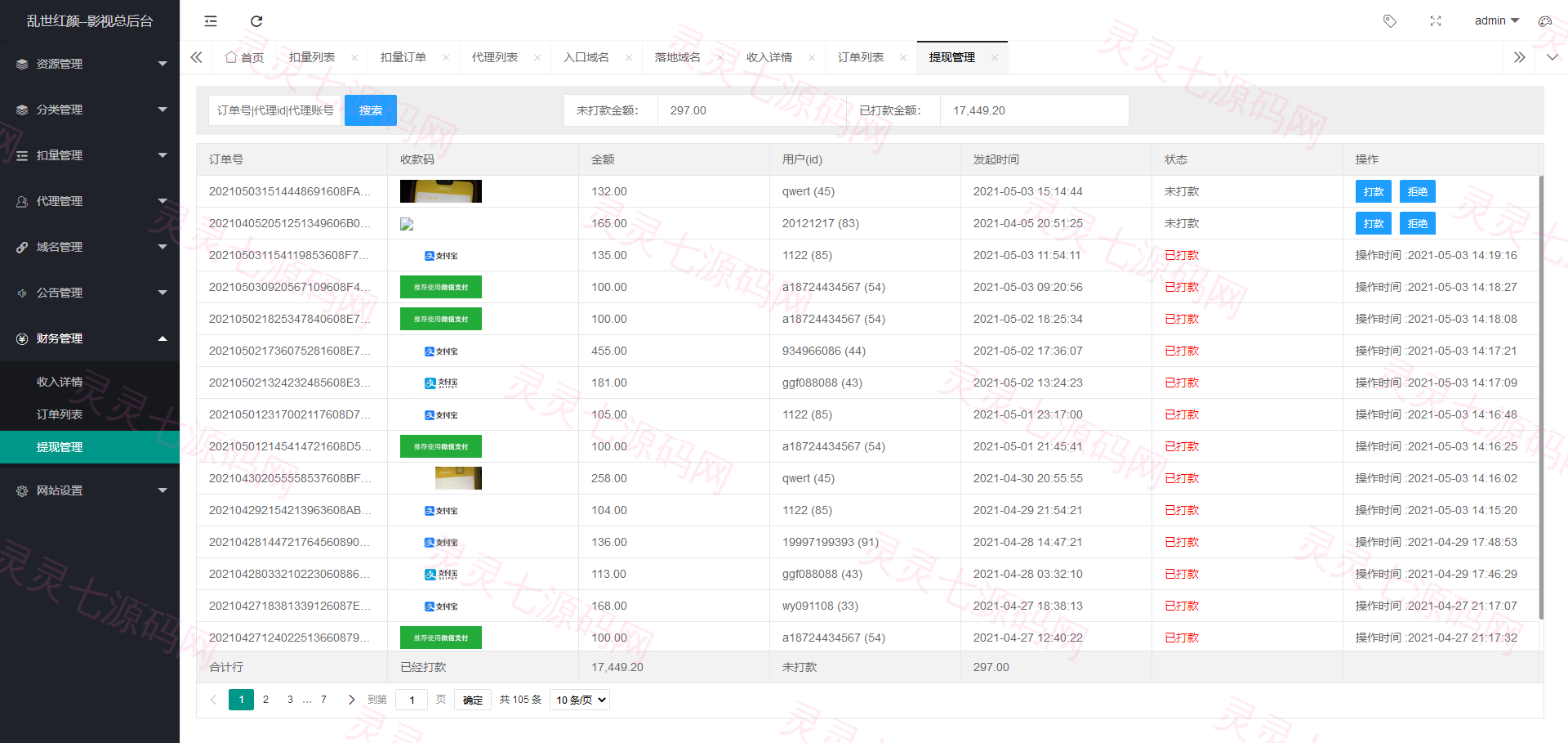 2.0打赏系统/视频打赏/影视知识付费/超级防封 - 9