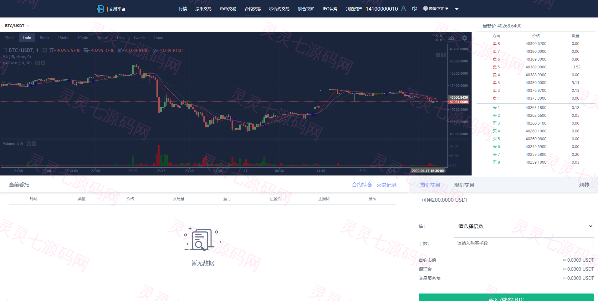 秒合约多语言交易所/锁仓挖矿/IEO认购/币币交易/法币交易/杠杆交易 - 5