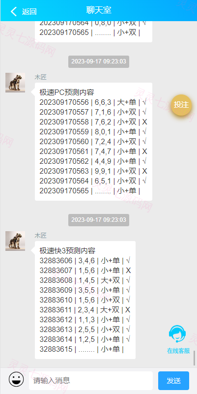 java旗舰28系统/cp游戏/28竞猜游戏/自动机器人 - 5