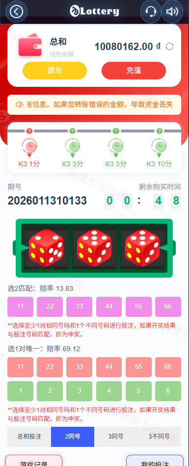 运营版快三竞猜投注系统/多语言彩票/预设系统彩 - 9