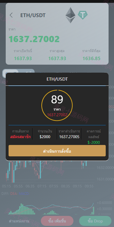 泰语微盘系统/虚拟币微交易系统/伪交易所系统 - 5
