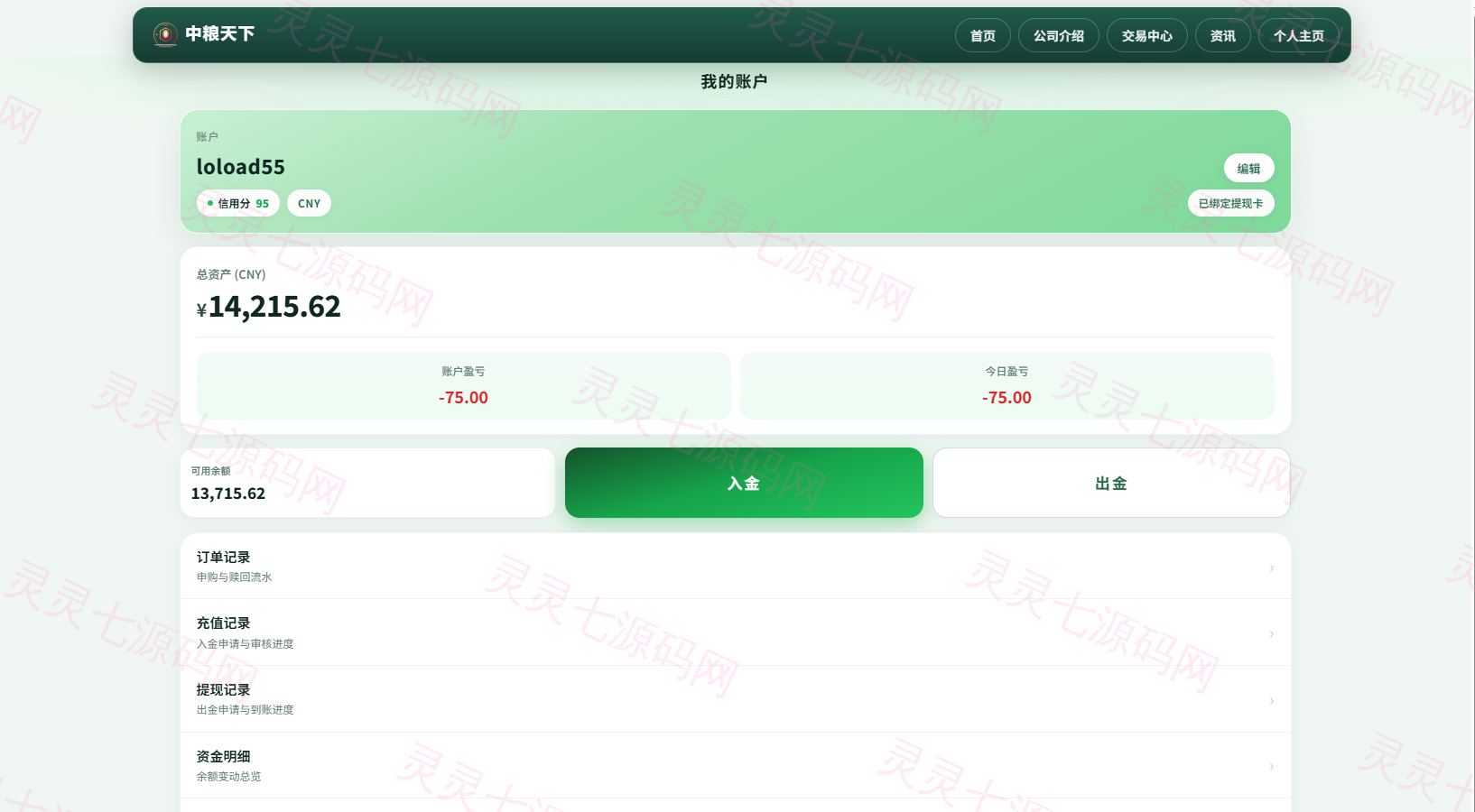 新版农产品微交易系统/PC自适应/信用分/委买微盘 - 16