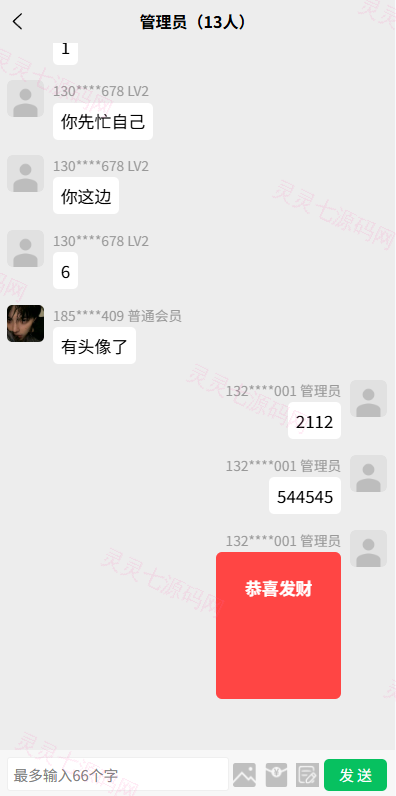 虚拟币矿机投资系统/系统币C2C交易/多级分销/群聊系统 - 10