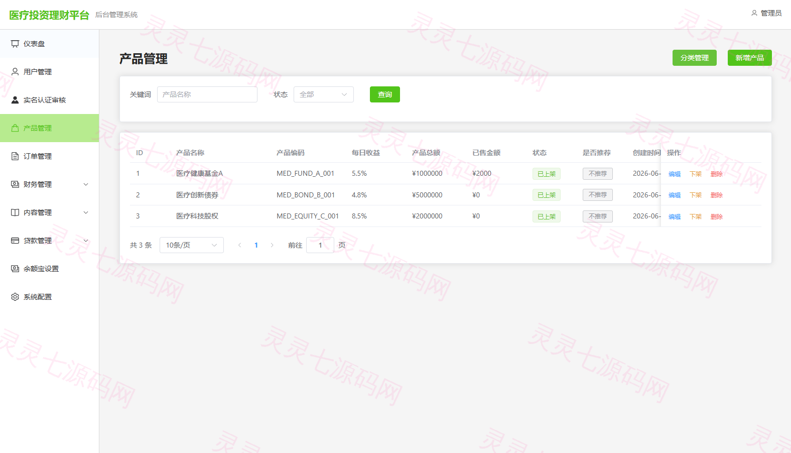 新版海外投资理财系统/医疗项目基金投资/贷款/余额宝 - 14