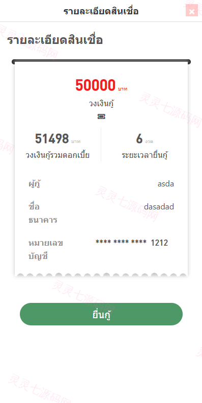 海外贷款系统/泰国贷款系统/小额套路贷款源码 - 6