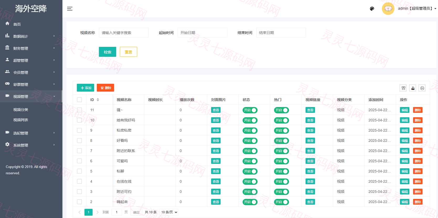 新UI海外空降系统/短视频/约炮任务/任务认证 - 26