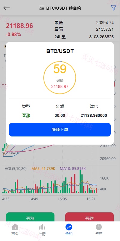 二开版多语言秒合约交易所系统/区块链交易所系统/完整脚本任务 - 9