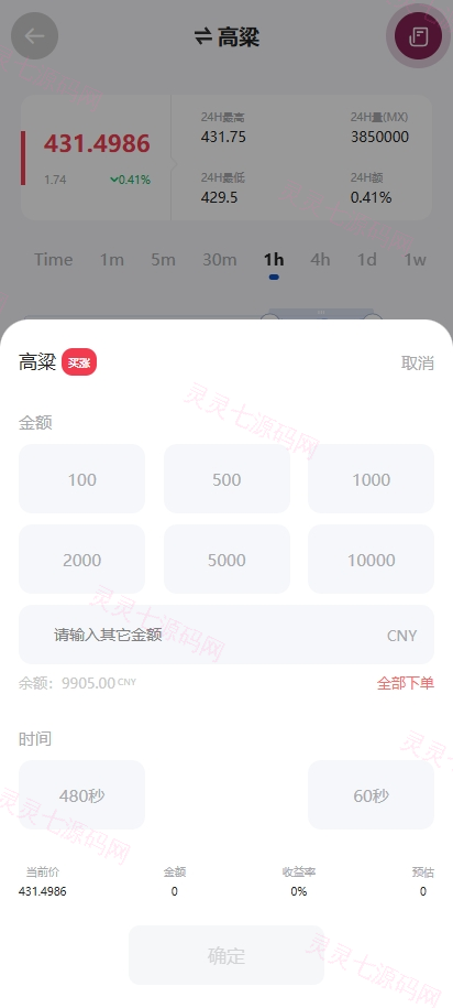 多语言微交易系统/期货微盘时间盘系统/前端UNIAPP - 7